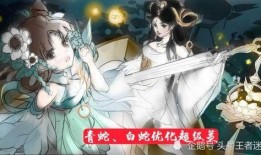 天美爆料青白蛇视频,天美全新爆料，神秘视频揭示游戏精彩瞬间